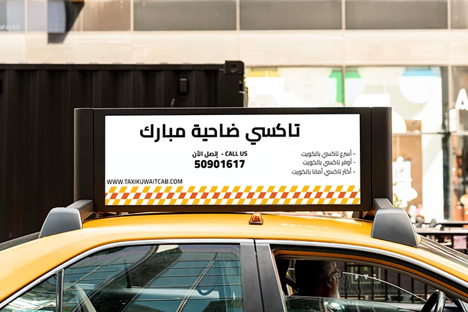 تاكسي أجرة ضاحية مبارك العبدالله